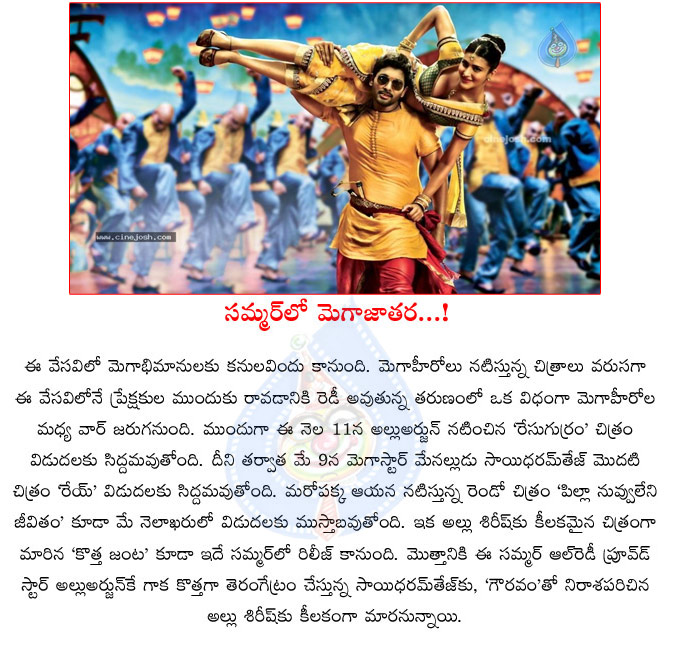 mega heroes,race gurram,summer,rey movie,pilla nuvvuleni jeevitha,summer special mega heroes movies,mega heroes movies released in summer,allu arjun  mega heroes, race gurram, summer, rey movie, pilla nuvvuleni jeevitha, summer special mega heroes movies, mega heroes movies released in summer, allu arjun